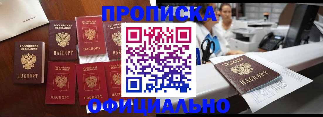 прописка в квартире в Кыштыме