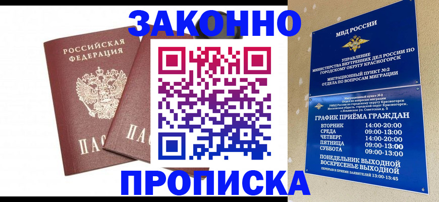 прописка гарантия в Кыштыме