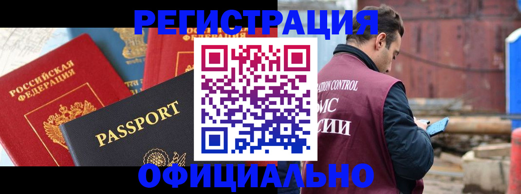 временная регистрация в квартире в Кыштыме