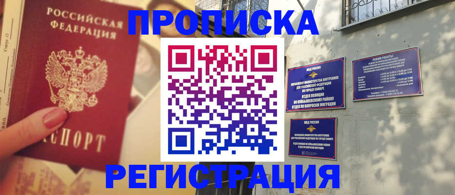 прописка штамп в Кыштыме