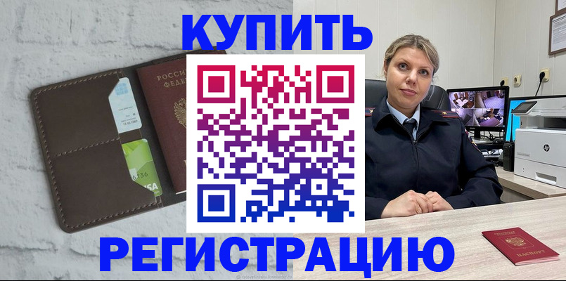 прописка регистрация в Кыштыме