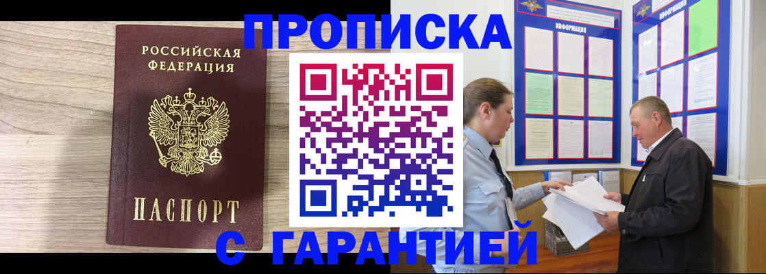 прописка в квартире в Кыштыме