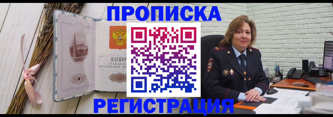прописка гарантия в Кыштыме